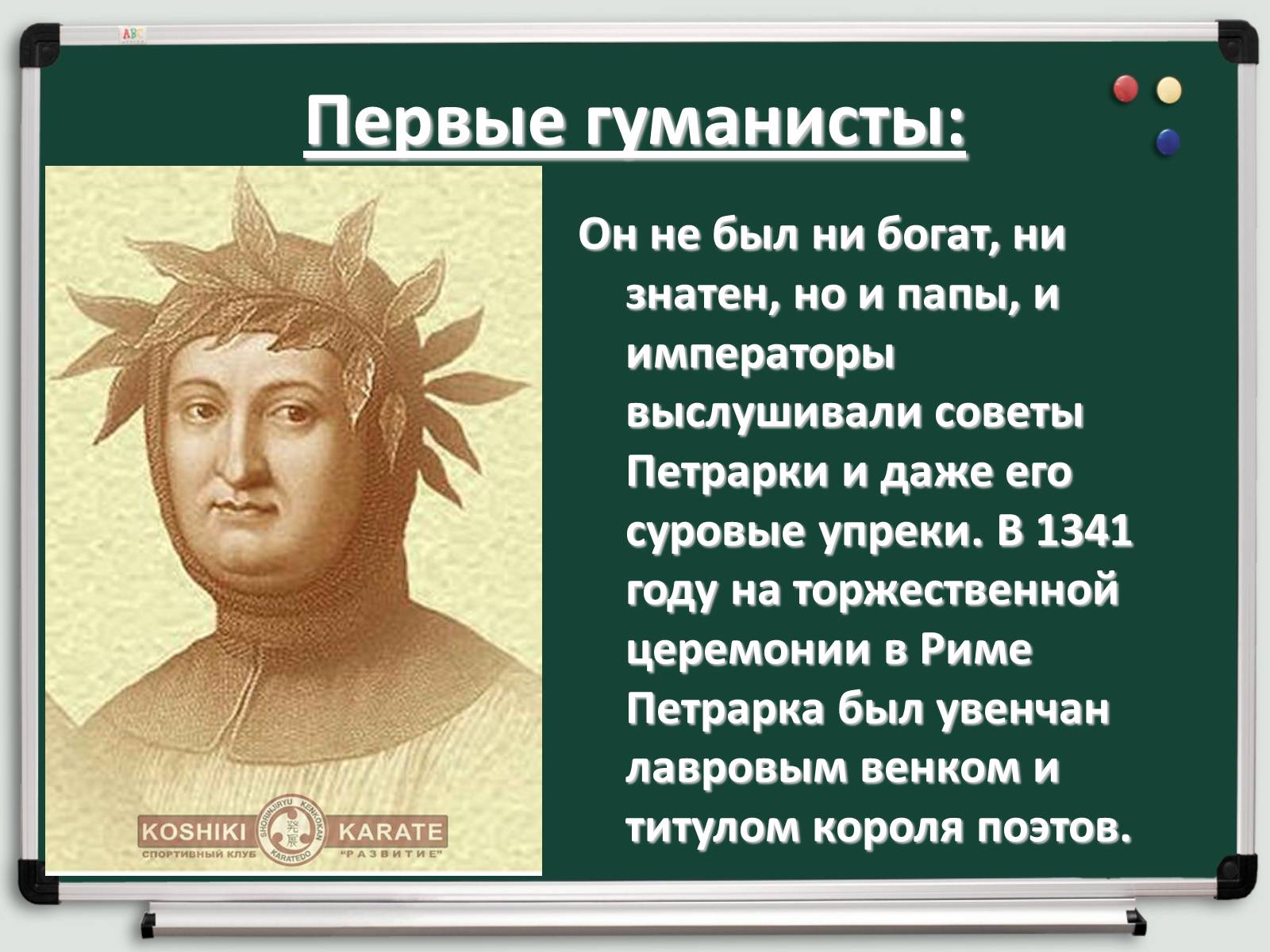 Раннее возрождение 6 класс. Первые гуманисты история 6 Италии. Первые гуманисты раннего Возрождения в Италии. Культура раннеговозраждения в Италии. Гуманисты раннего Возрождения.