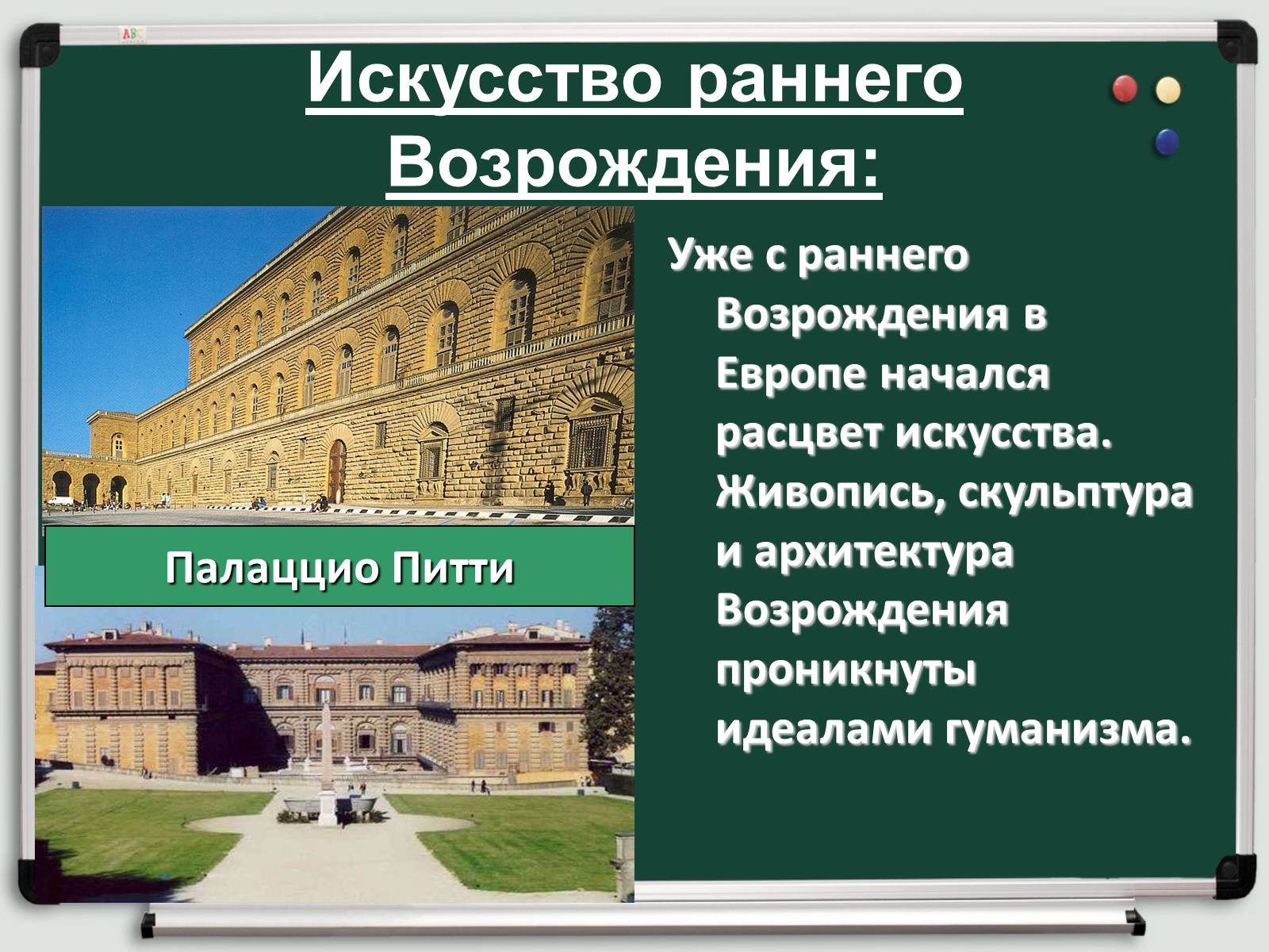 Презентація на тему «Культура раннего Возрождения в Италии» - Слайд #13