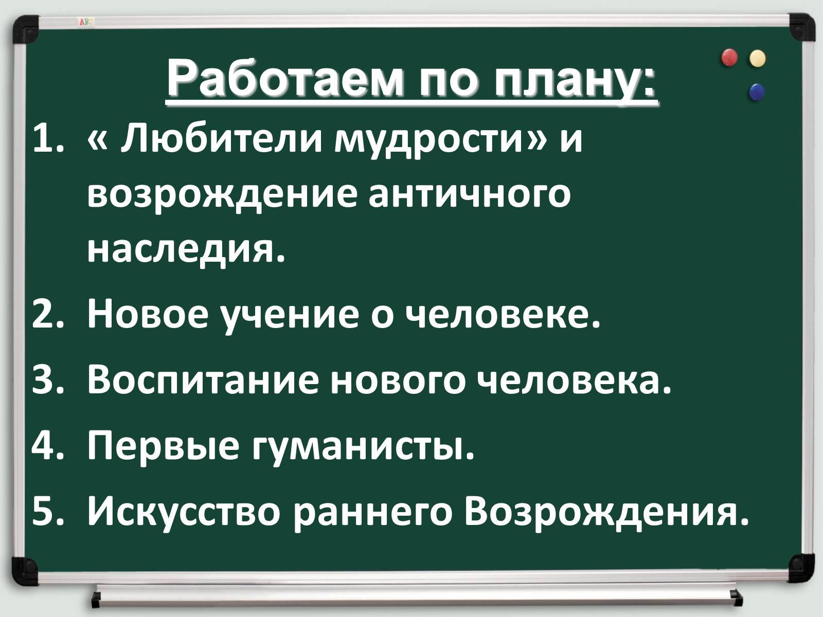 Новое учение. Культура раннего Возрождения в Италии новое учение о человеке. Культура раннего Возрождения в Италии любители мудрости. Любители мудрости и Возрождение античного наследия. Презентация новое учение о человеке.