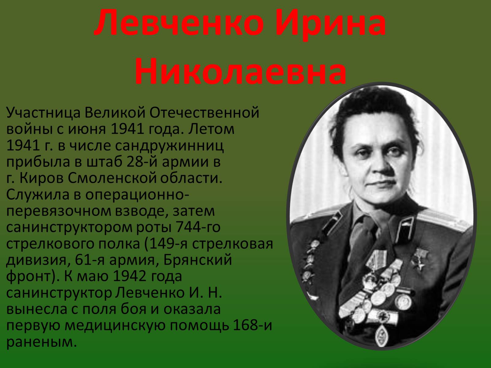 Презентація на тему «Роль женщины во время войны» - Слайд #11