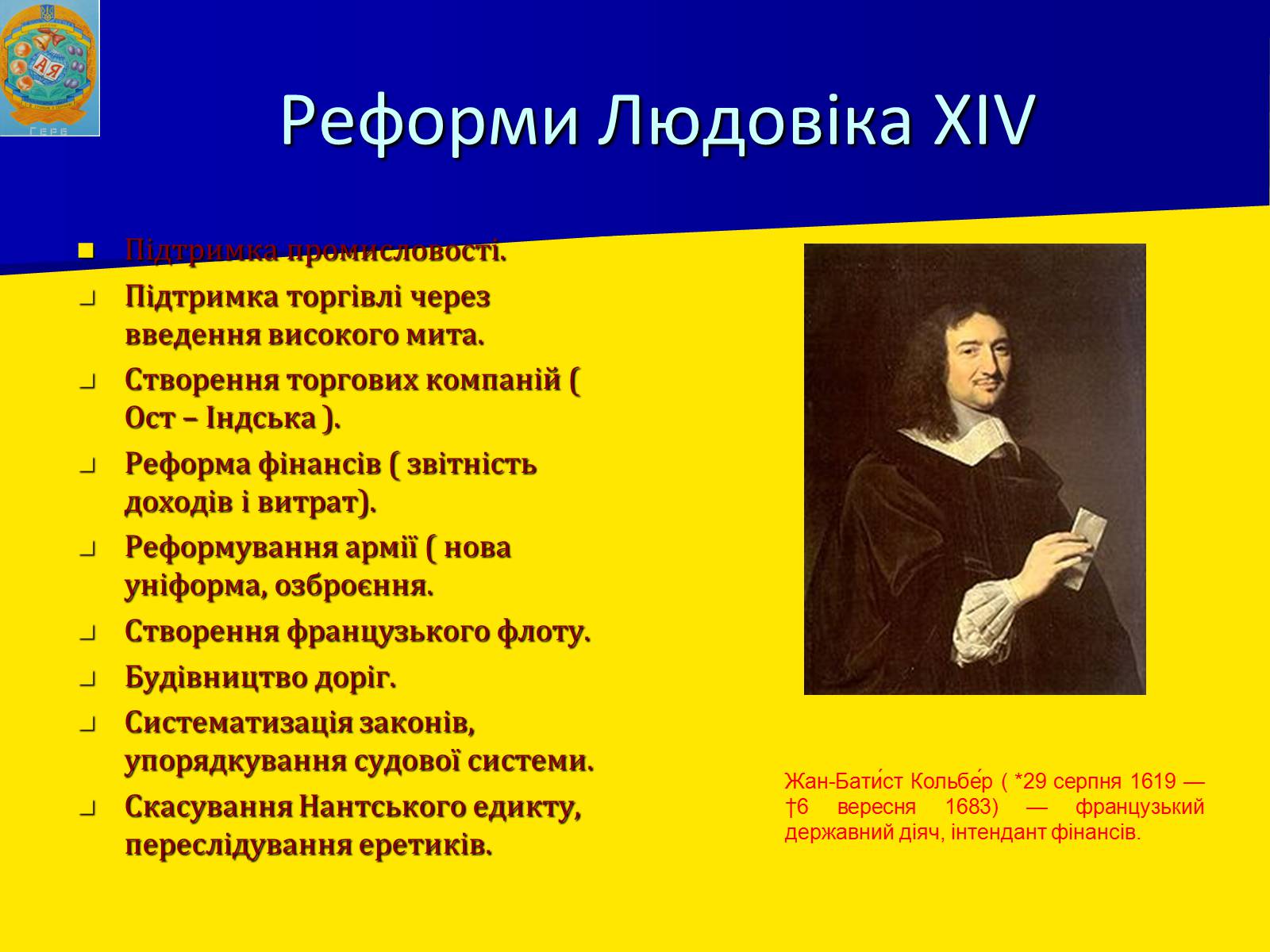 Презентація на тему «Франція за часів Людовіка XIV» - Слайд #14