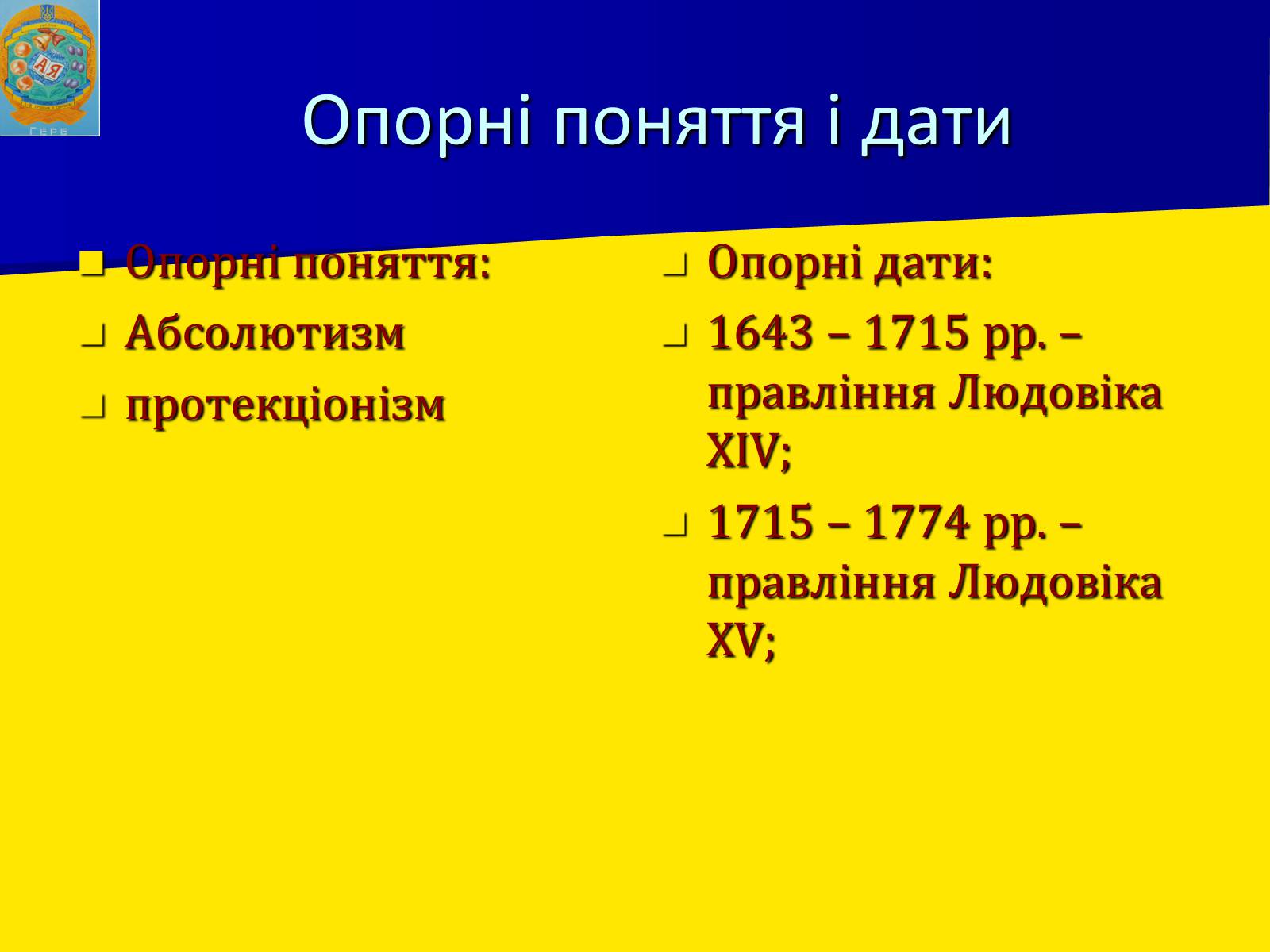 Презентація на тему «Франція за часів Людовіка XIV» - Слайд #5