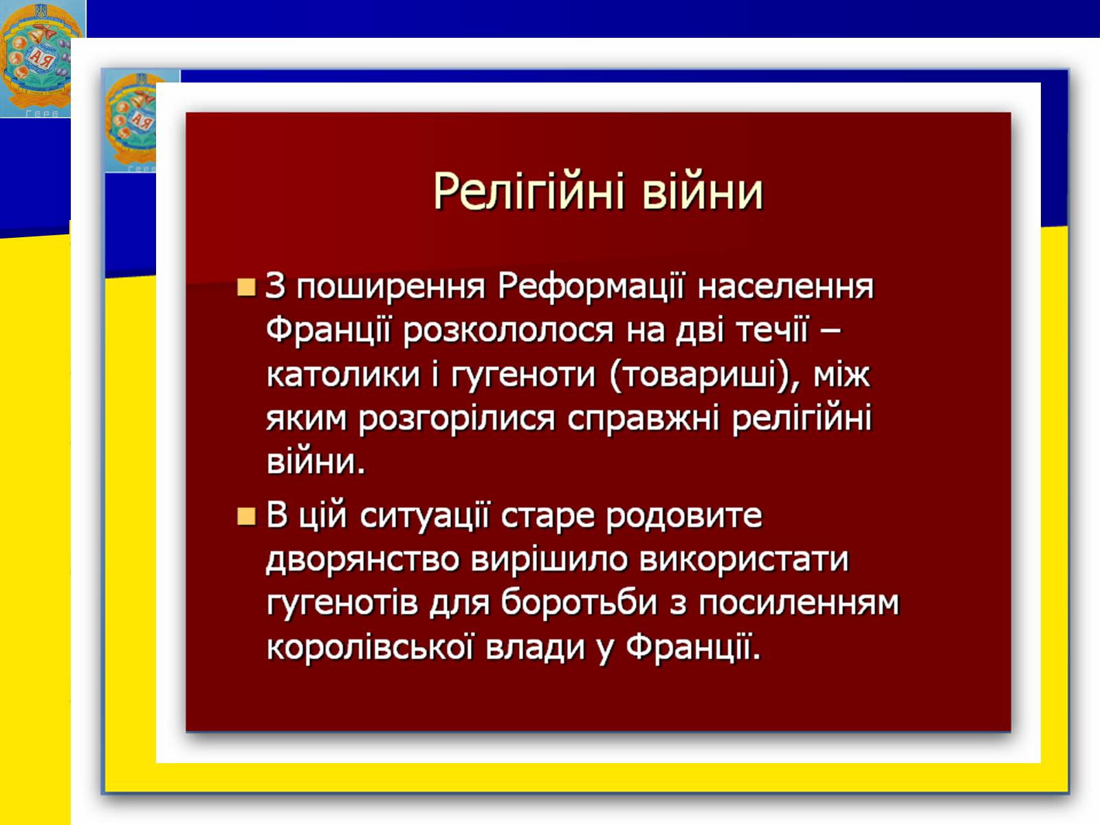 Презентація на тему «Франція за часів Людовіка XIV» - Слайд #6