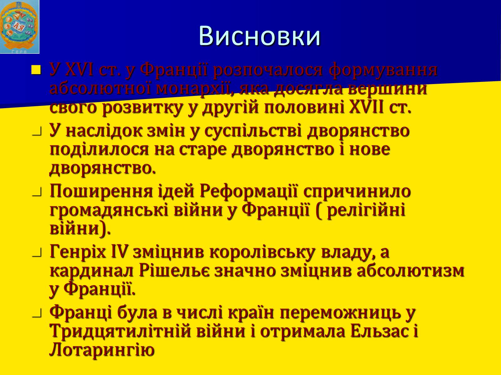 Презентація на тему «Франція за часів Людовіка XIV» - Слайд #7