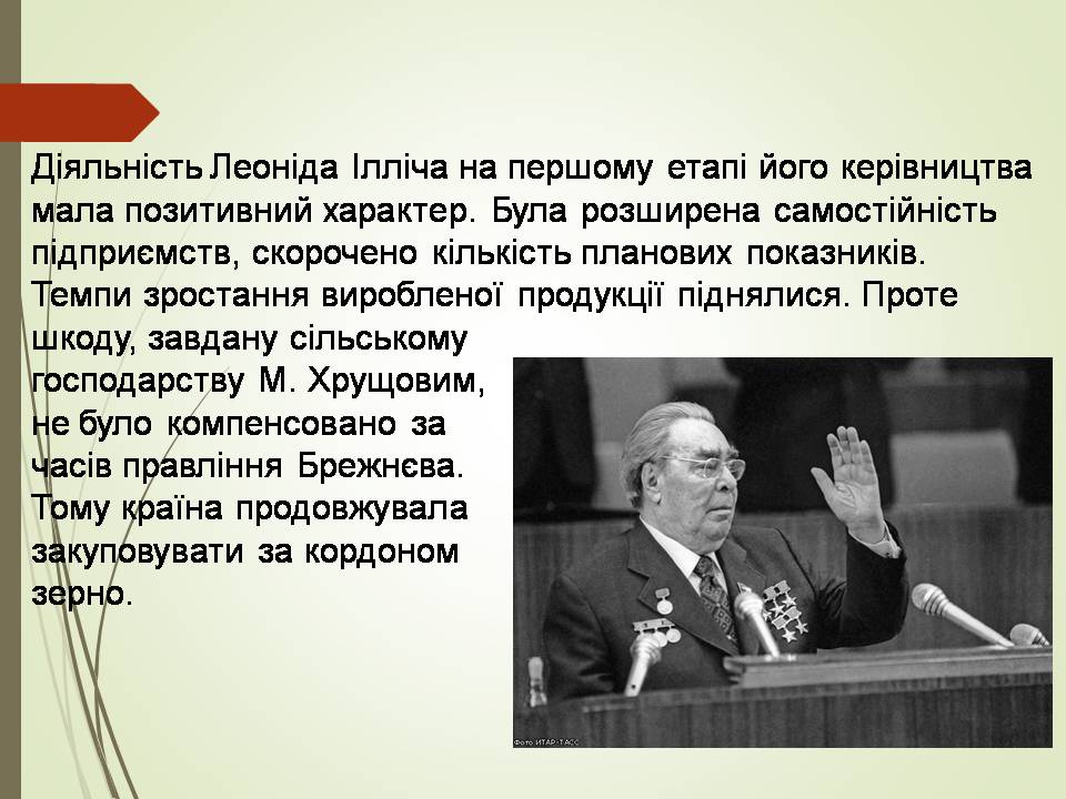 Презентація на тему «Брежнев Леонід Ілліч» - Слайд #7