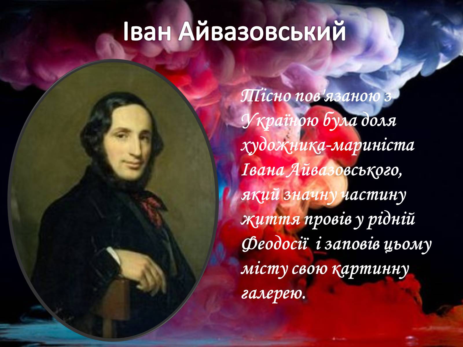 Презентація на тему «Живопис XIX ст» (варіант 1) - Слайд #31