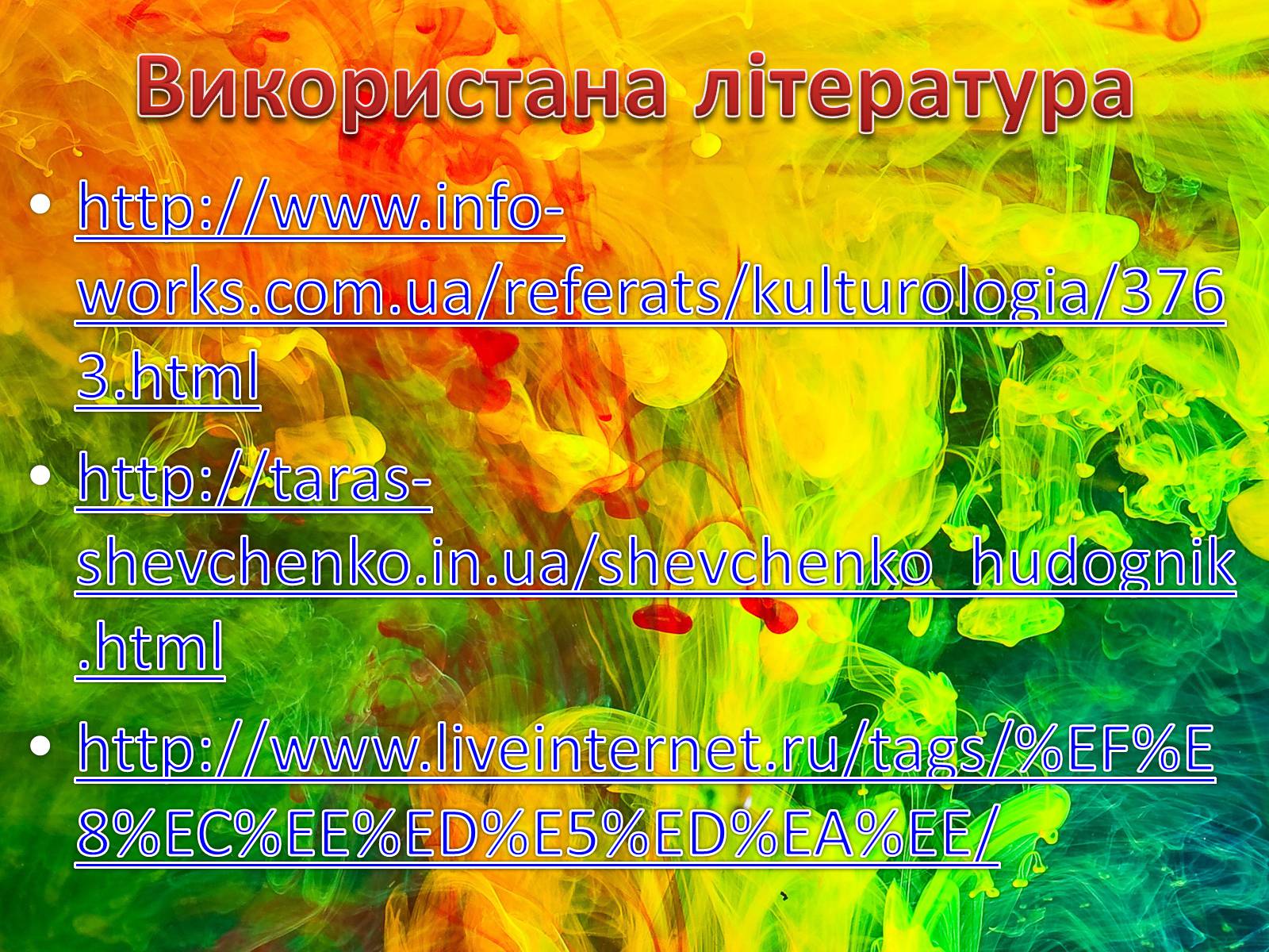 Презентація на тему «Живопис XIX ст» (варіант 1) - Слайд #38