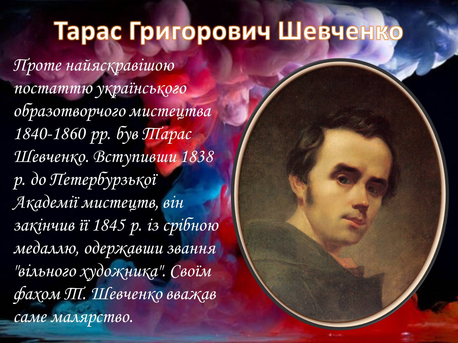 Презентація на тему «Живопис XIX ст» (варіант 1) - Слайд #9