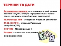 Презентація на тему «Угорщина» (варіант 12)