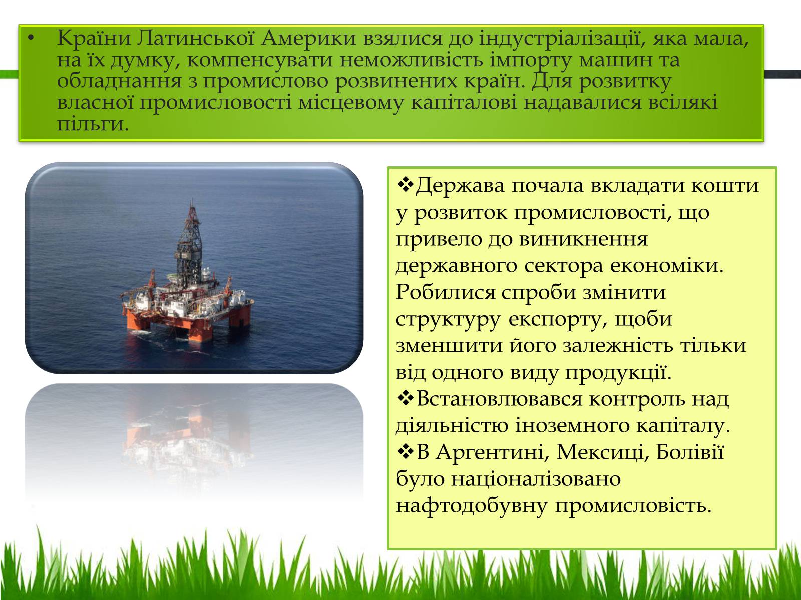 Презентація на тему «Латинська Америка у 20-30 роки ХХ ст» - Слайд #11