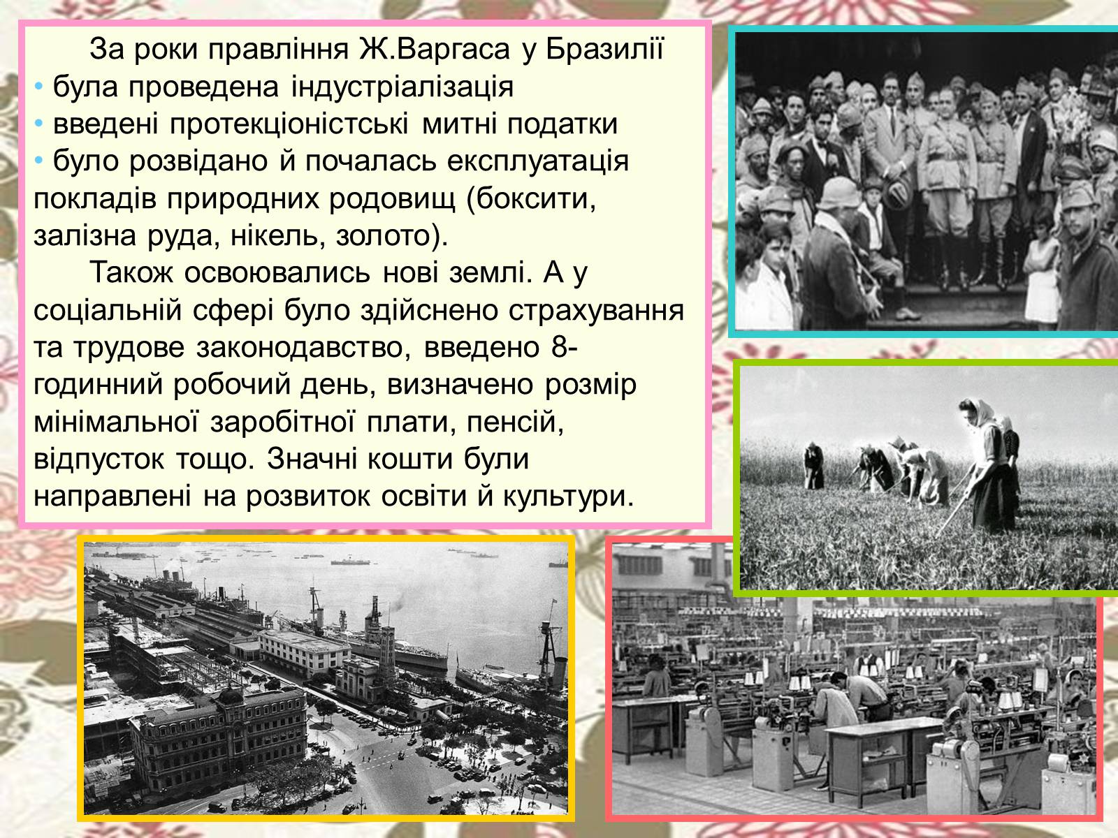 Презентація на тему «Латинська Америка у 20-30 роки ХХ ст» - Слайд #13