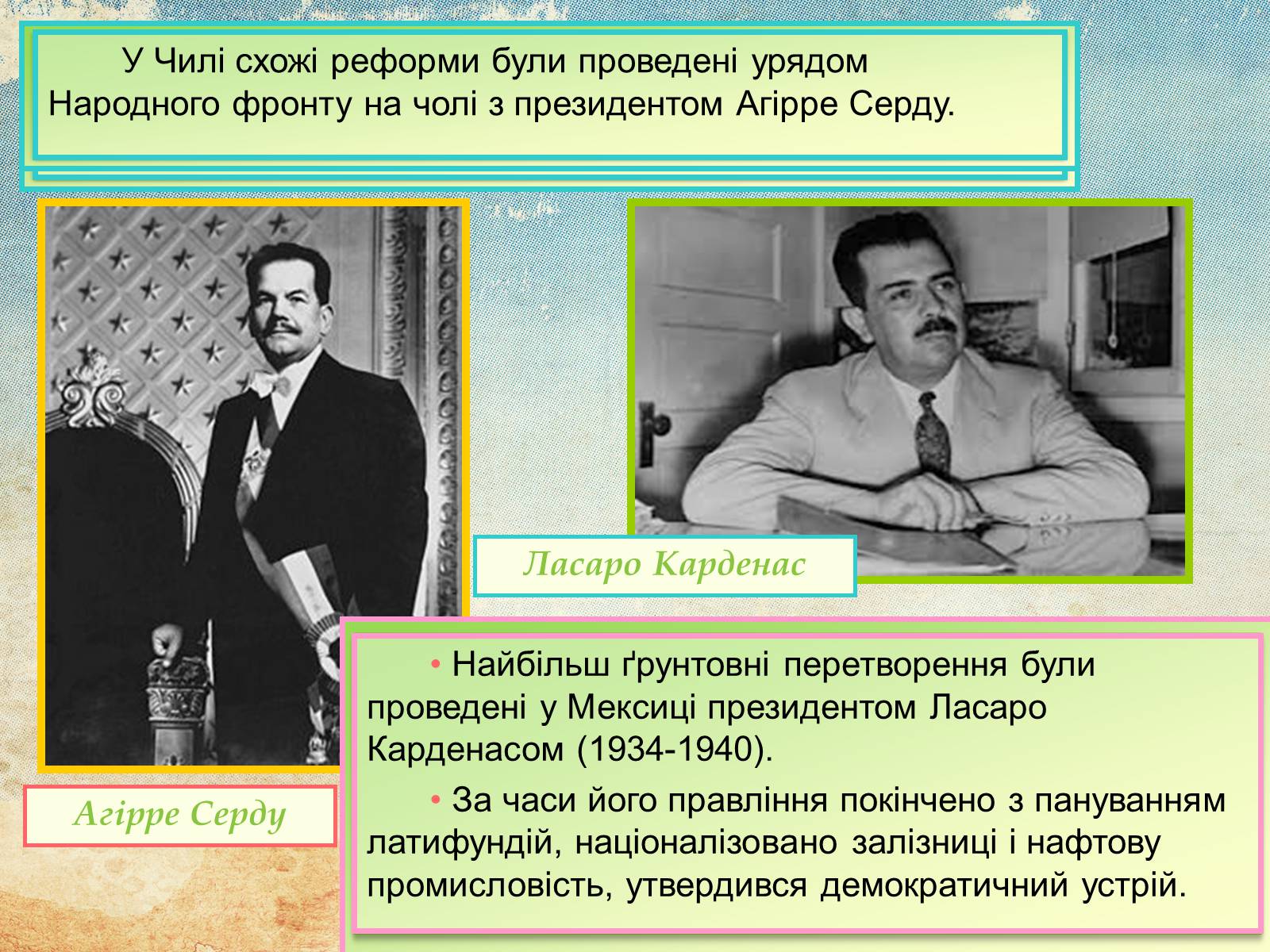 Презентація на тему «Латинська Америка у 20-30 роки ХХ ст» - Слайд #14