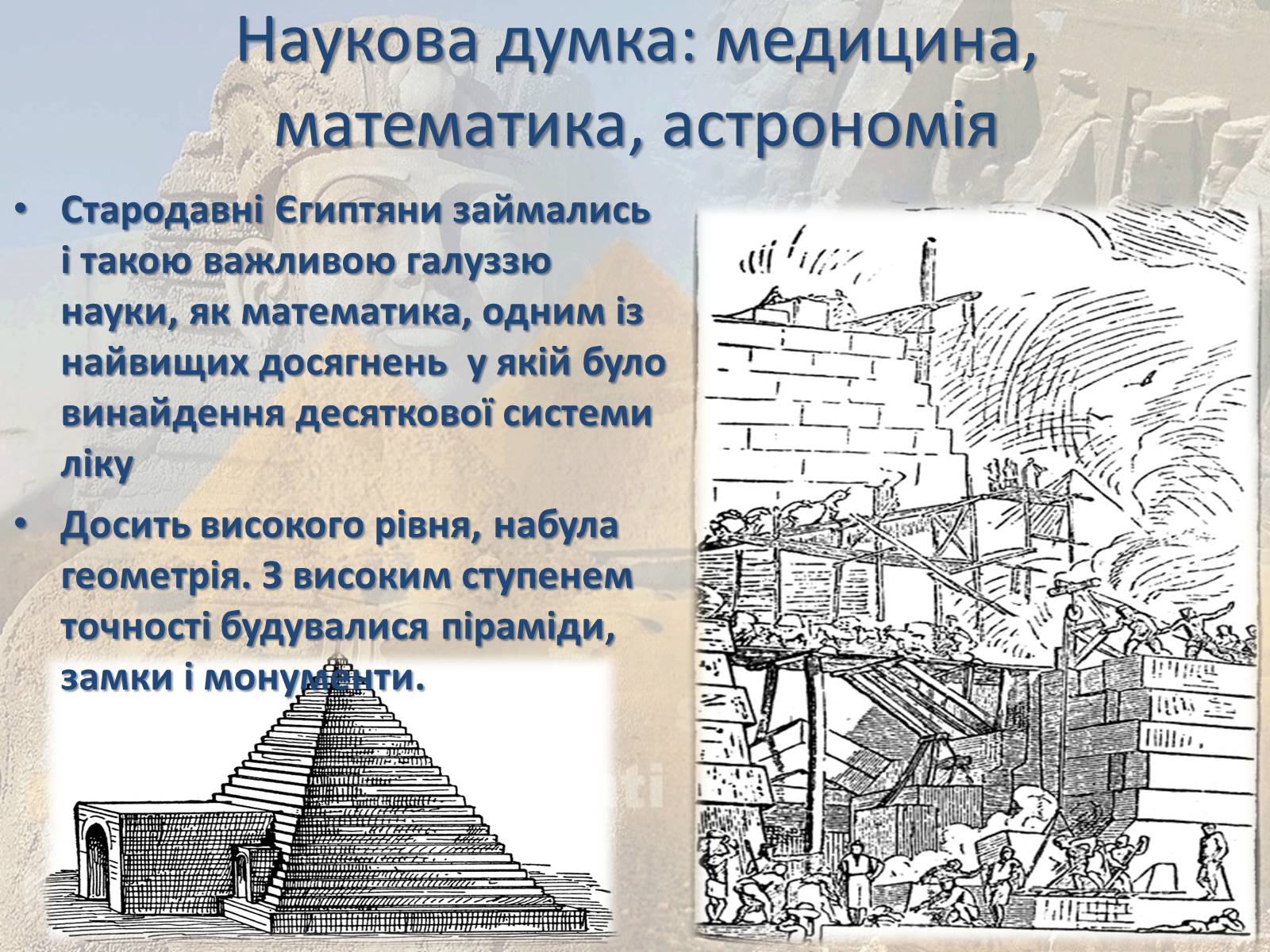 Презентація на тему «Стародавнй Єгипет» - Слайд #10