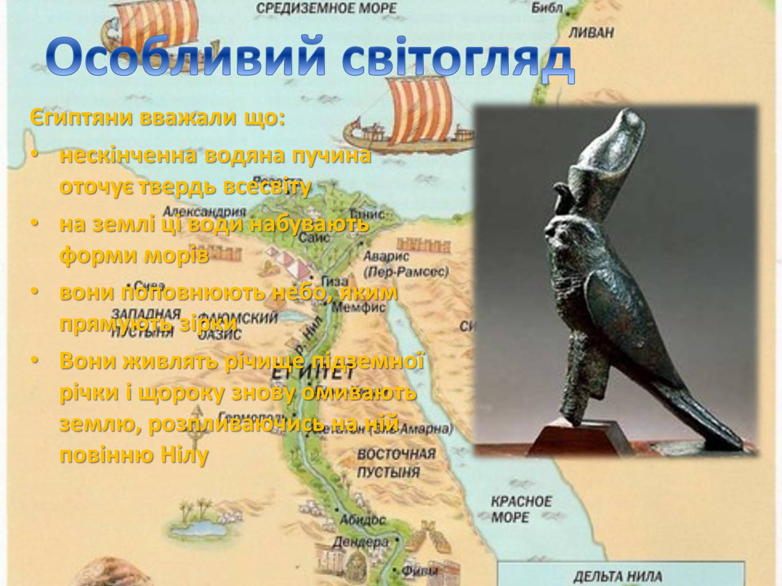 Презентація на тему «Стародавнй Єгипет» - Слайд #5
