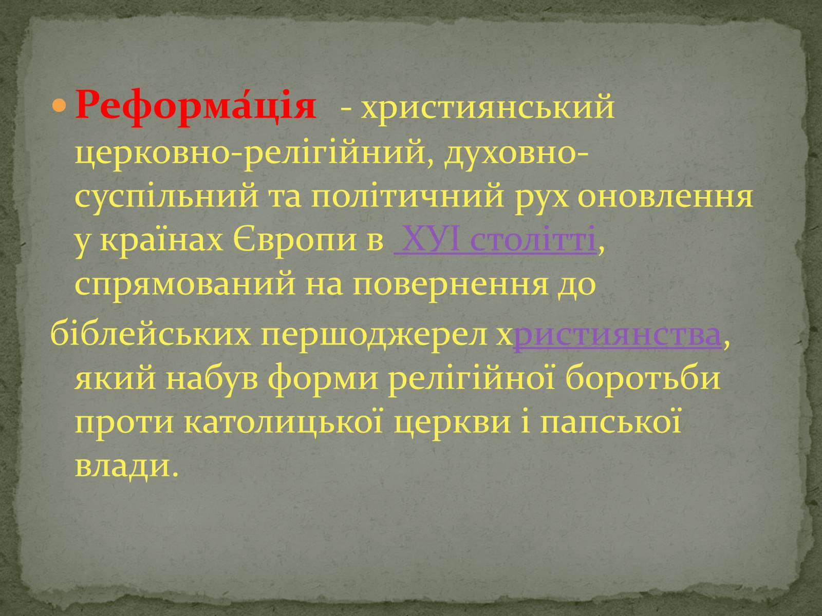 Презентація на тему «Реформація в Німеччині» - Слайд #2