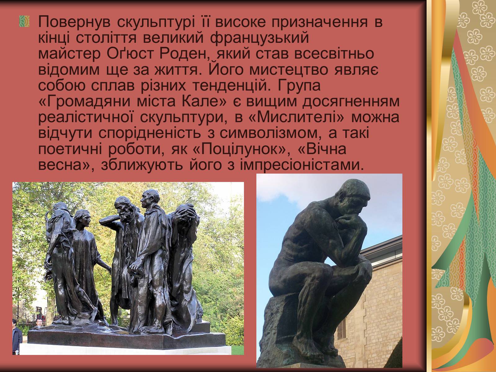 Презентація на тему «Скульптура 19ст. та провідні Західно Європейські майстри» - Слайд #4