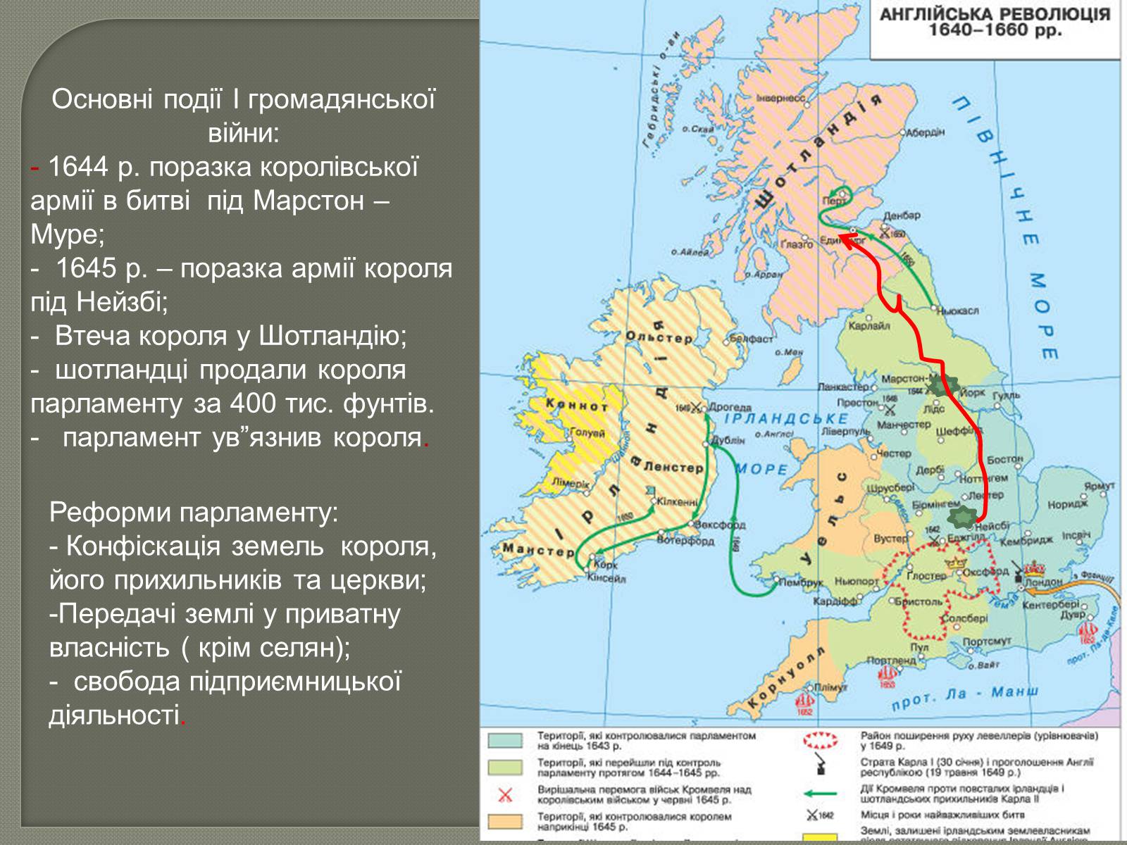 Селение нейзби на карте англии. Английская революция 17 века Марстон Мур. Марстон Мур на карте Англии 17 века. Английская революция 1640-1660 карта. Битва при Марстон-Мур на карте.