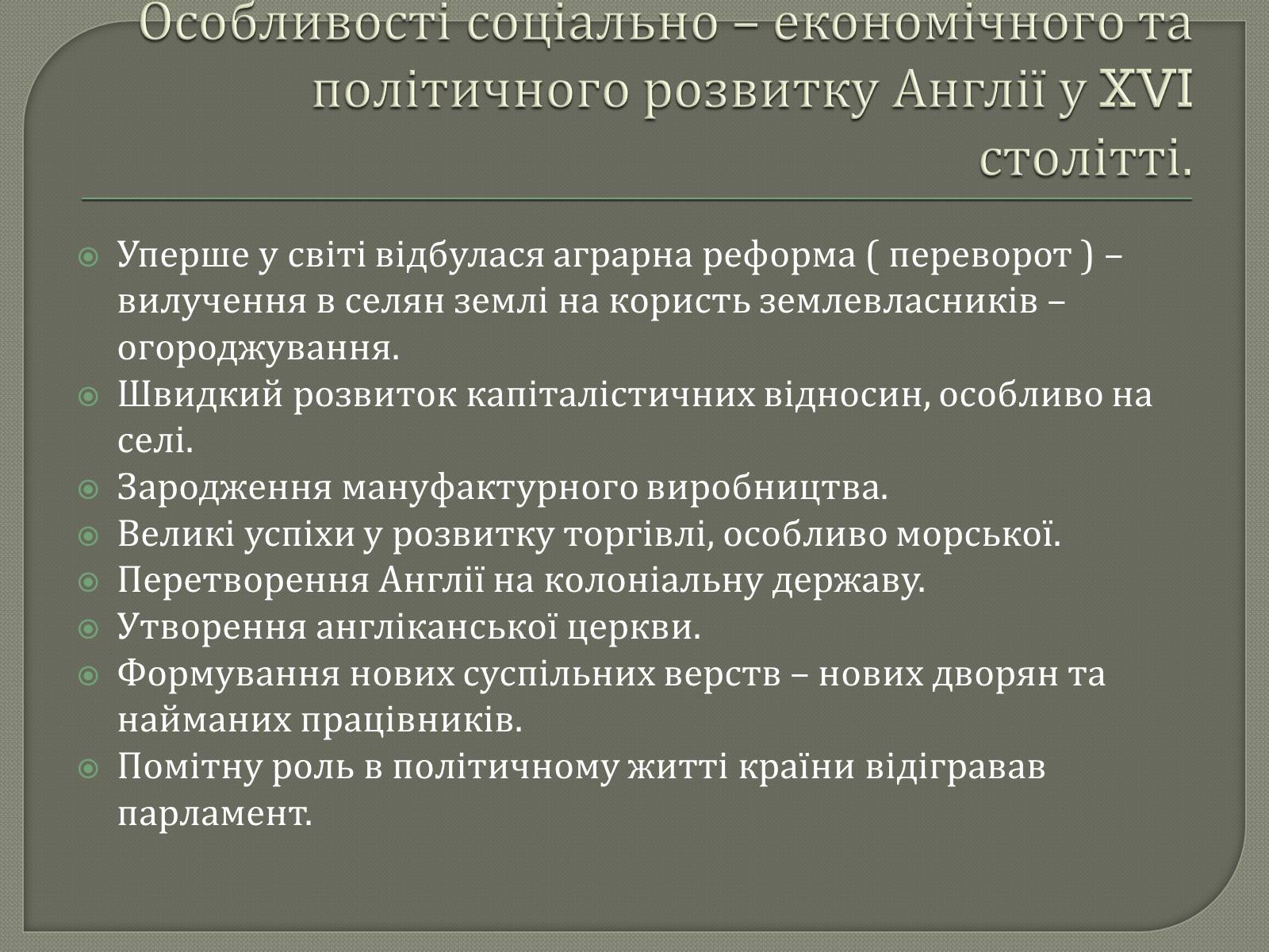 Презентація на тему «Англійська революція» (варіант 2) - Слайд #4