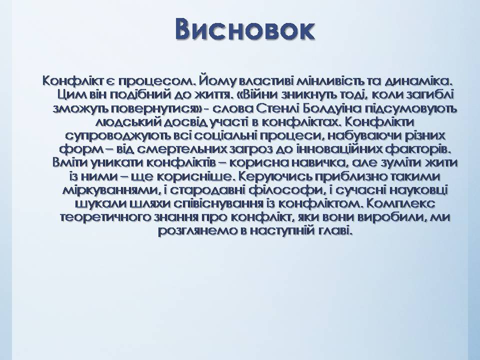 Презентація на тему «Міжнародні конфлікти» (варіант 2) - Слайд #19