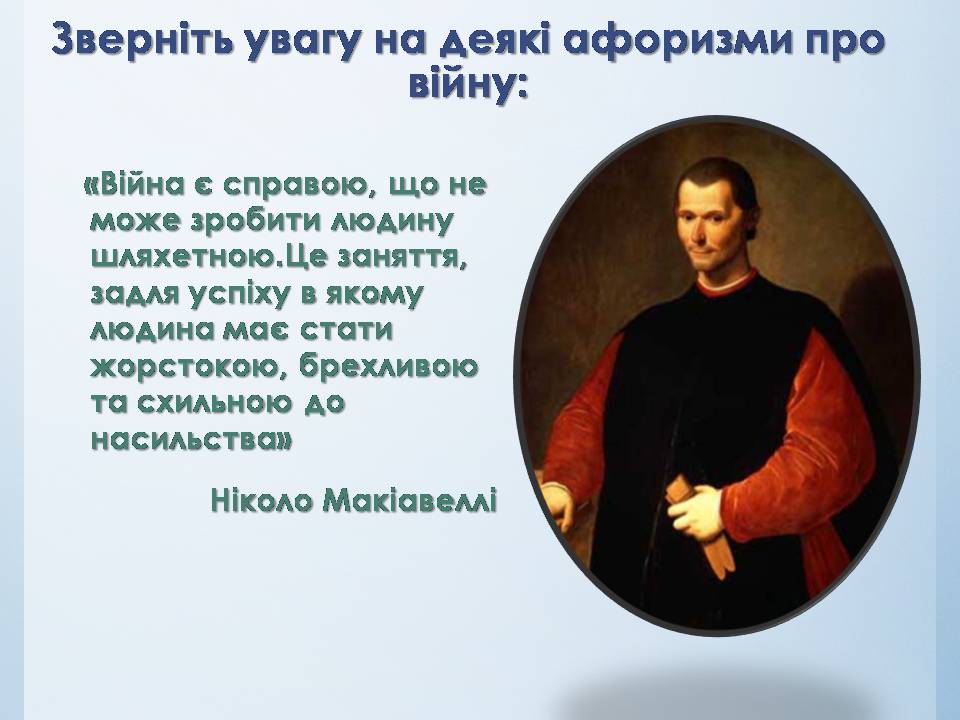 Презентація на тему «Міжнародні конфлікти» (варіант 2) - Слайд #6