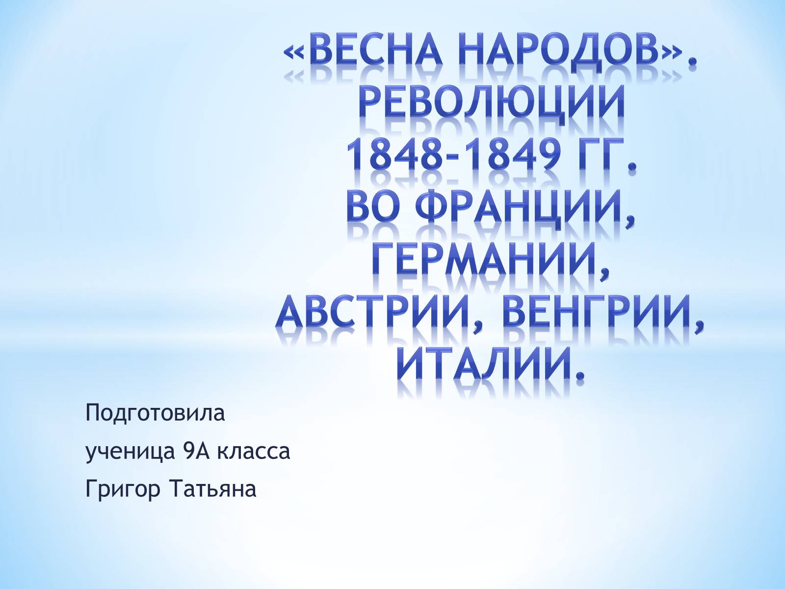 Презентація на тему «Весна народов» - Слайд #1