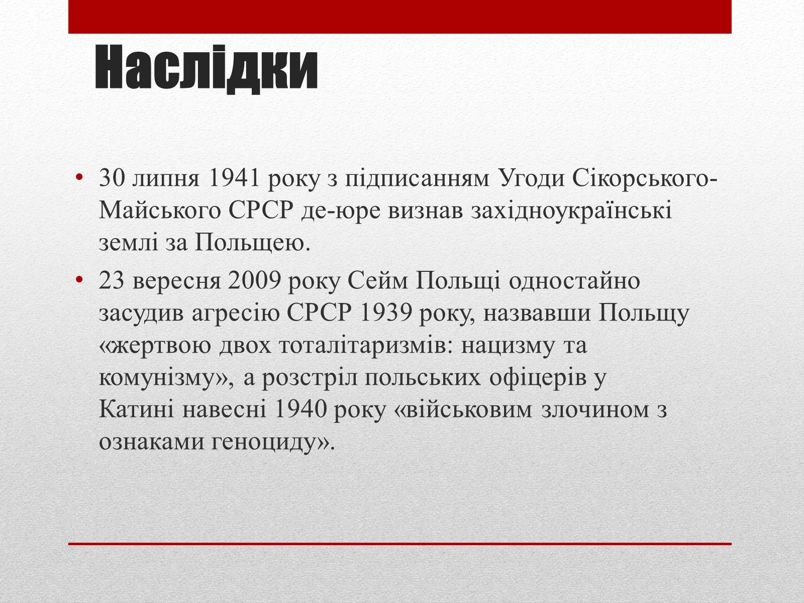 Презентація на тему «Визвольний похід Червоної армії» - Слайд #14