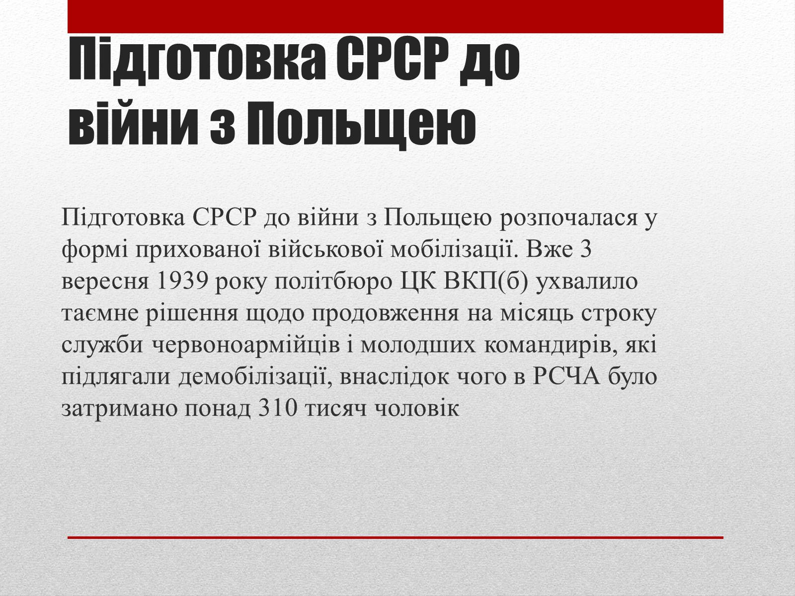 Презентація на тему «Визвольний похід Червоної армії» - Слайд #3