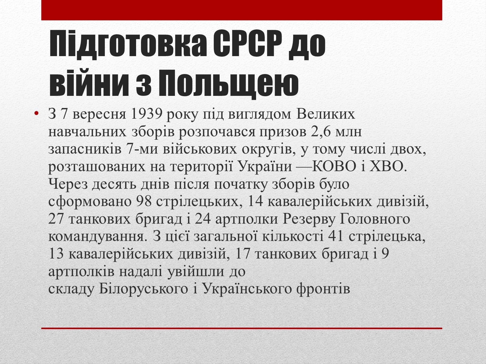 Презентація на тему «Визвольний похід Червоної армії» - Слайд #4