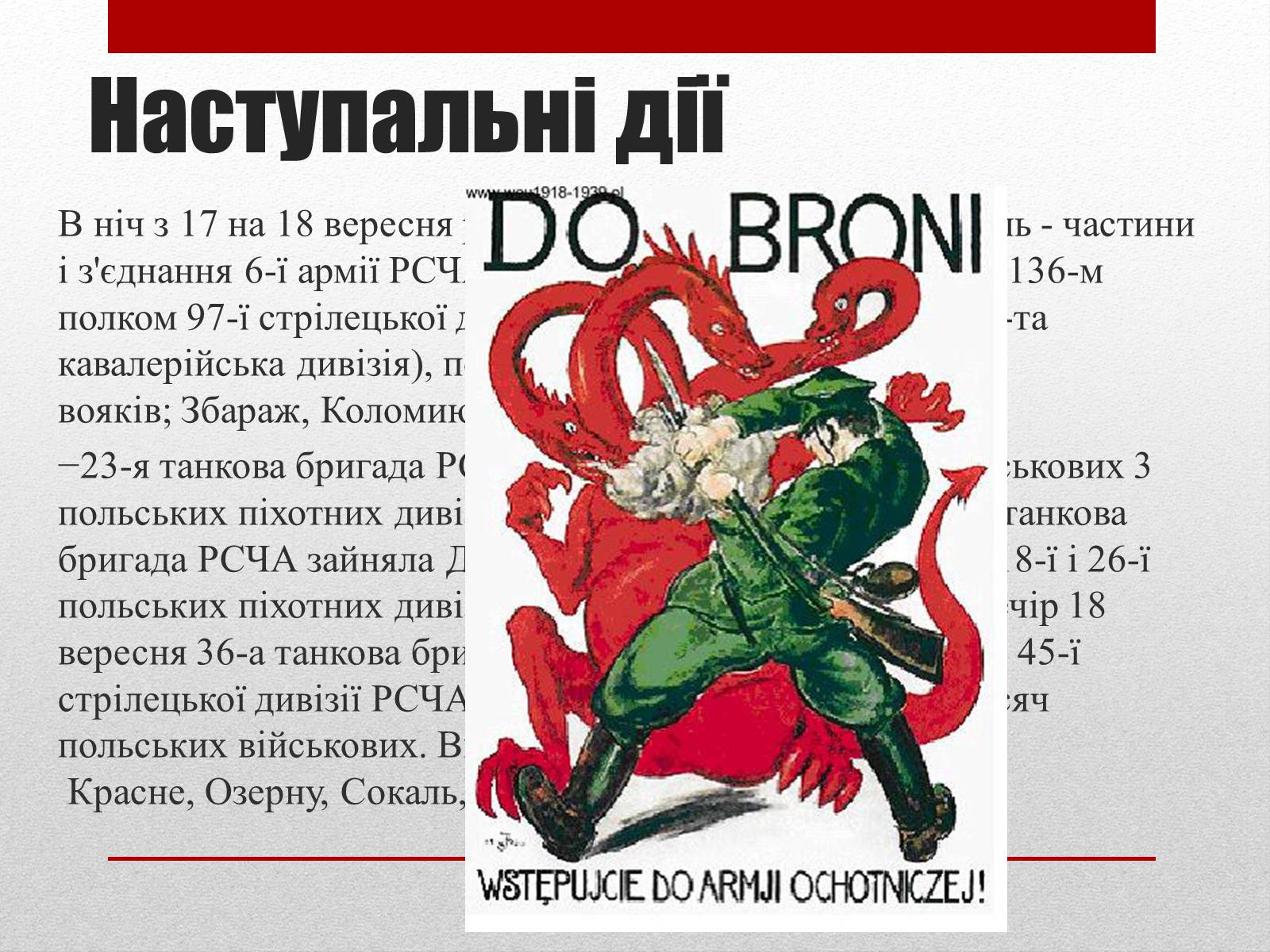 Презентація на тему «Визвольний похід Червоної армії» - Слайд #9