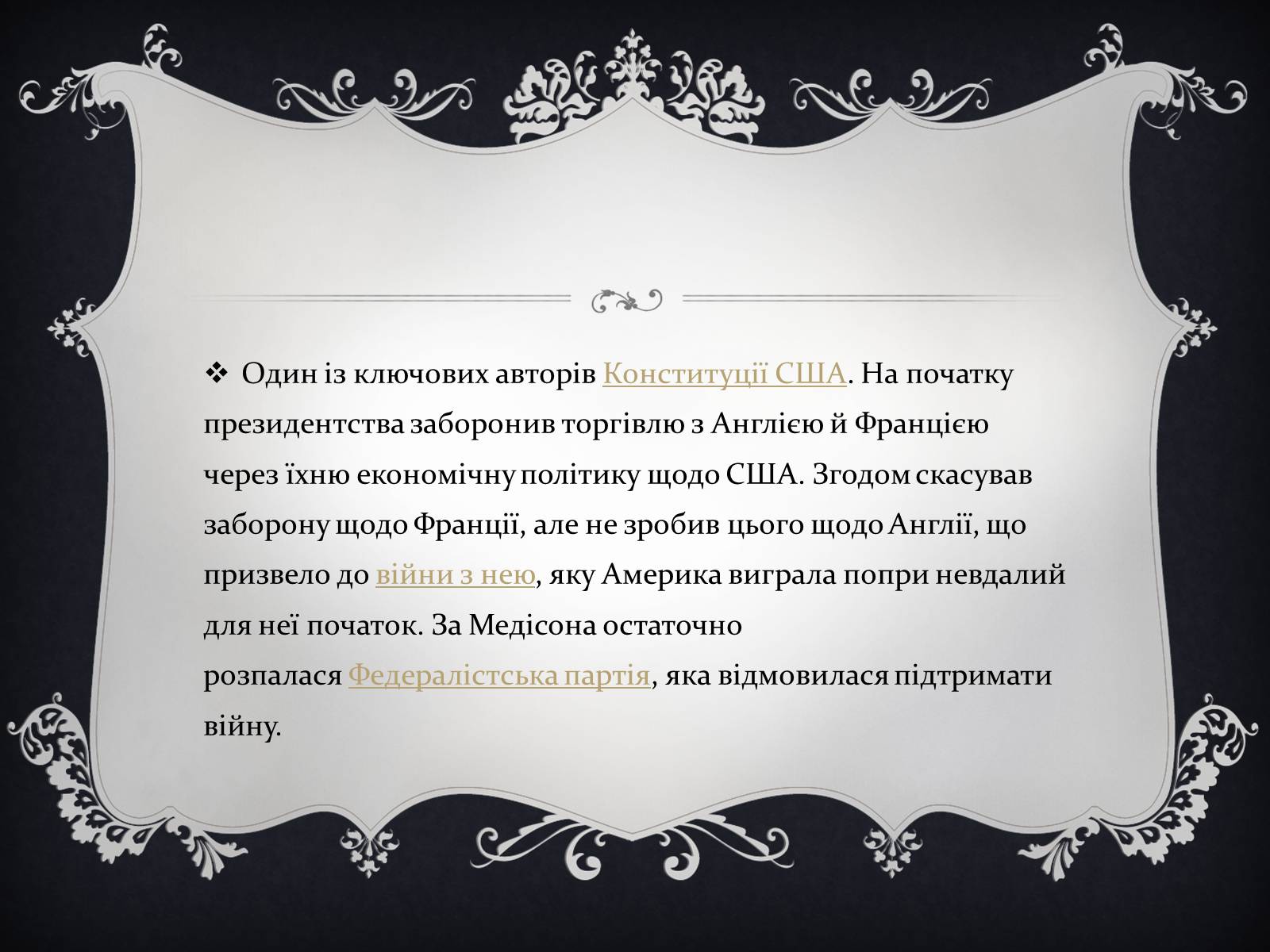 Презентація на тему «Президенти США» (варіант 2) - Слайд #12