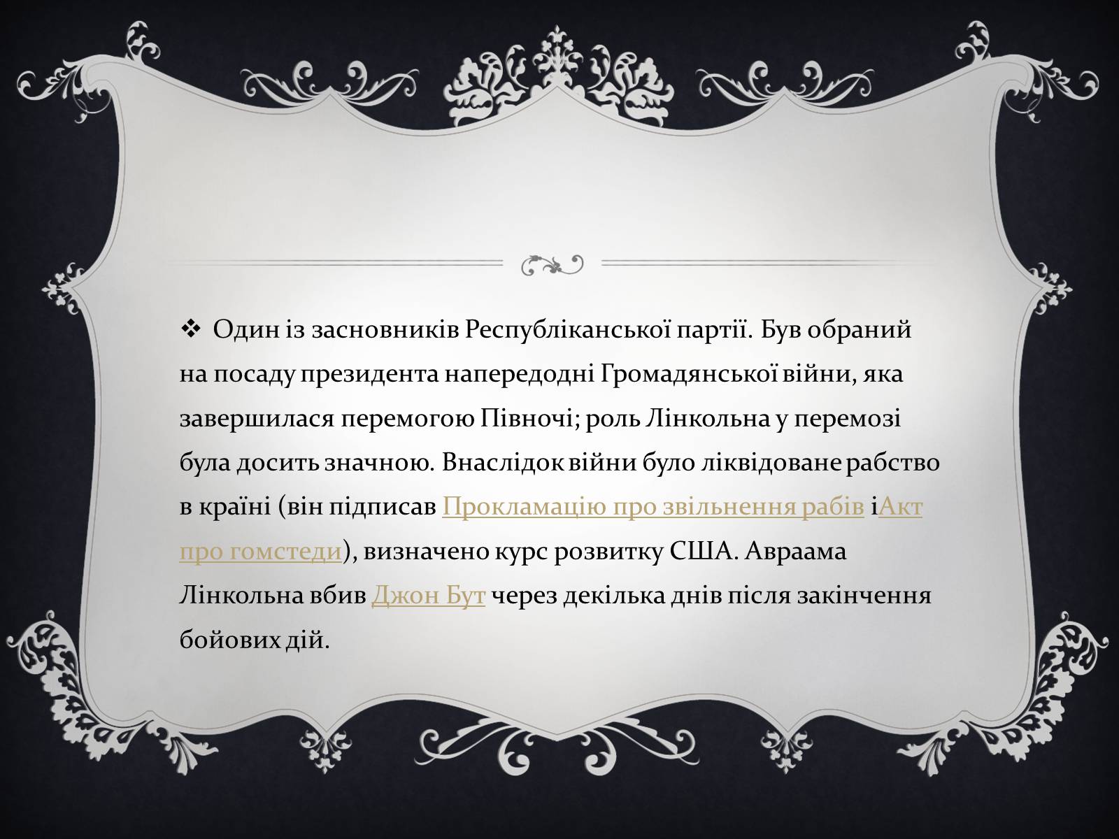 Презентація на тему «Президенти США» (варіант 2) - Слайд #16