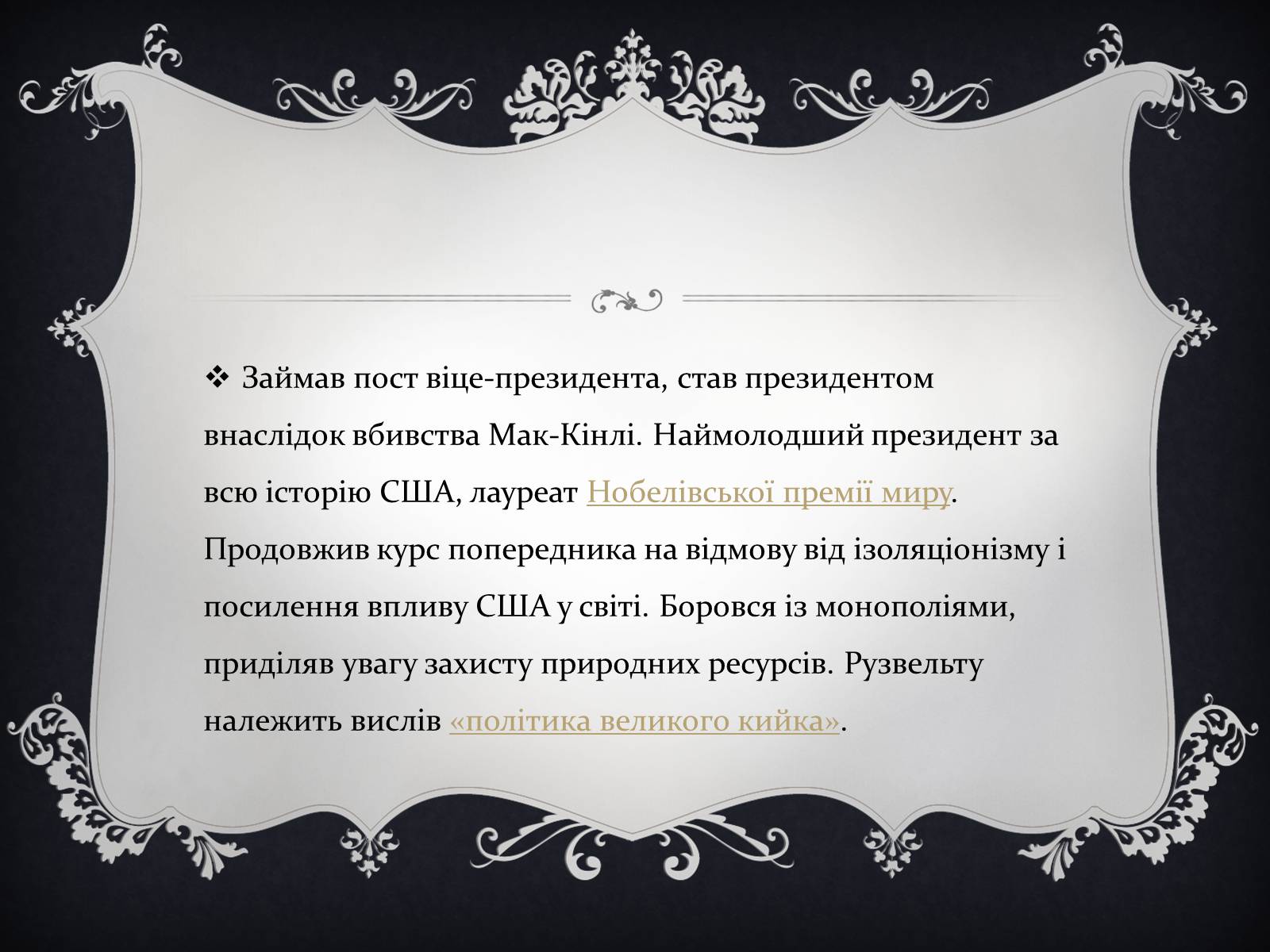 Презентація на тему «Президенти США» (варіант 2) - Слайд #18