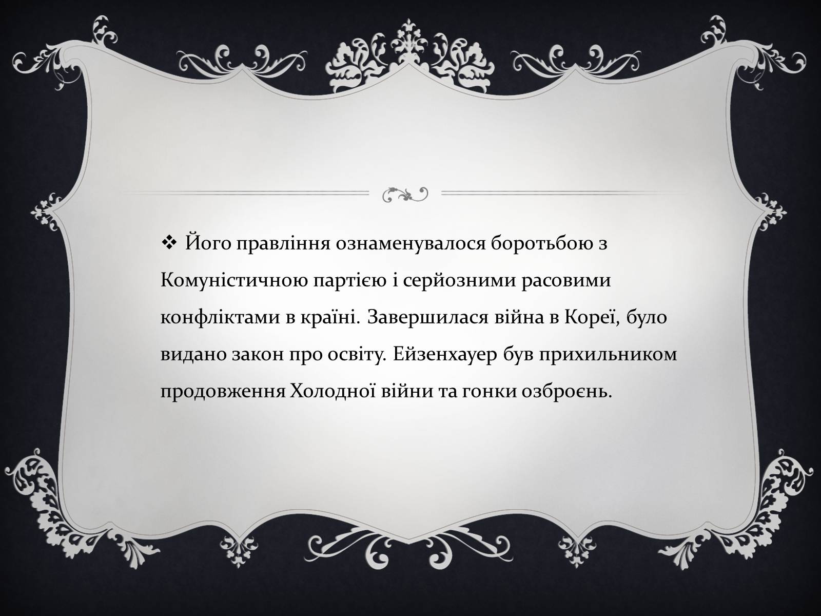 Презентація на тему «Президенти США» (варіант 2) - Слайд #24