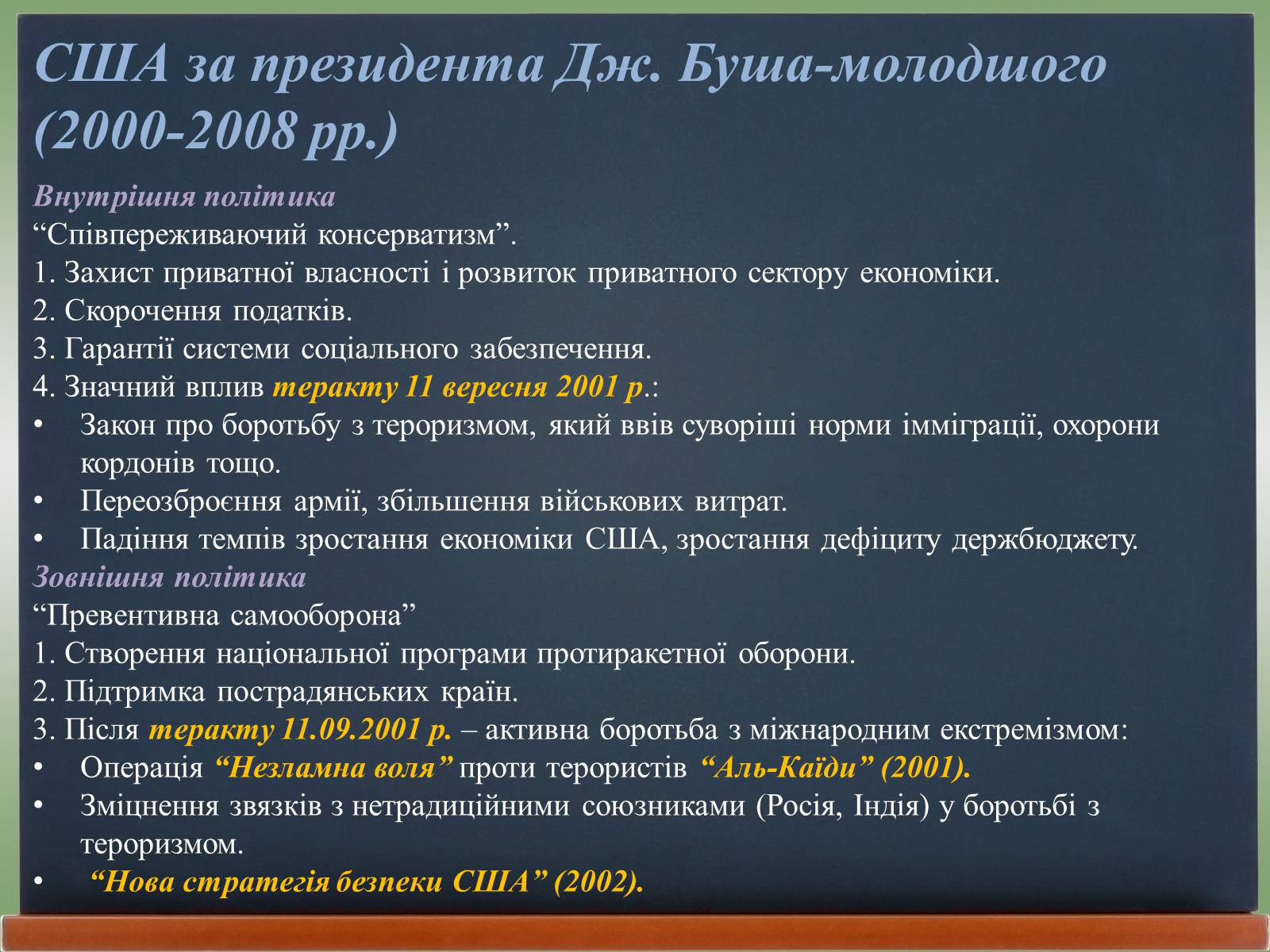 Презентація на тему «США у 1980 – 2011 рр» (варіант 2) - Слайд #10