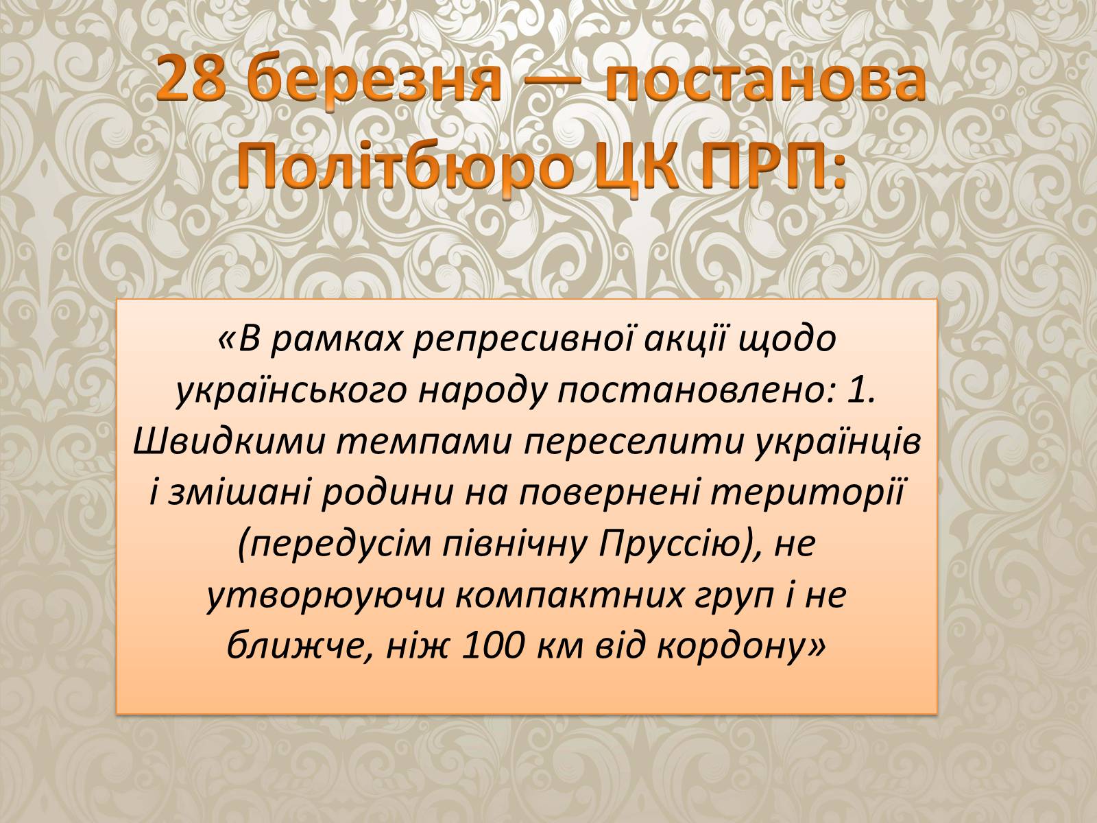 Презентація на тему «Операція Вісла» - Слайд #13