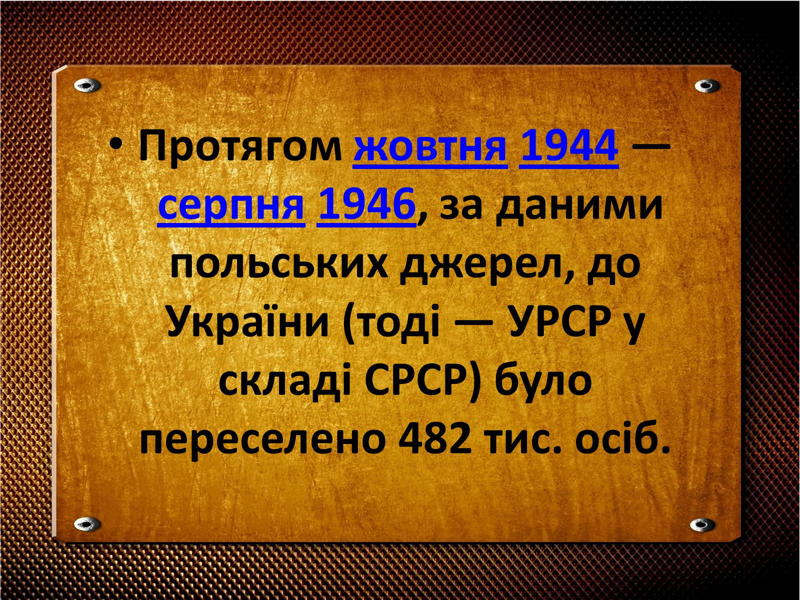 Презентація на тему «Операція Вісла» - Слайд #6