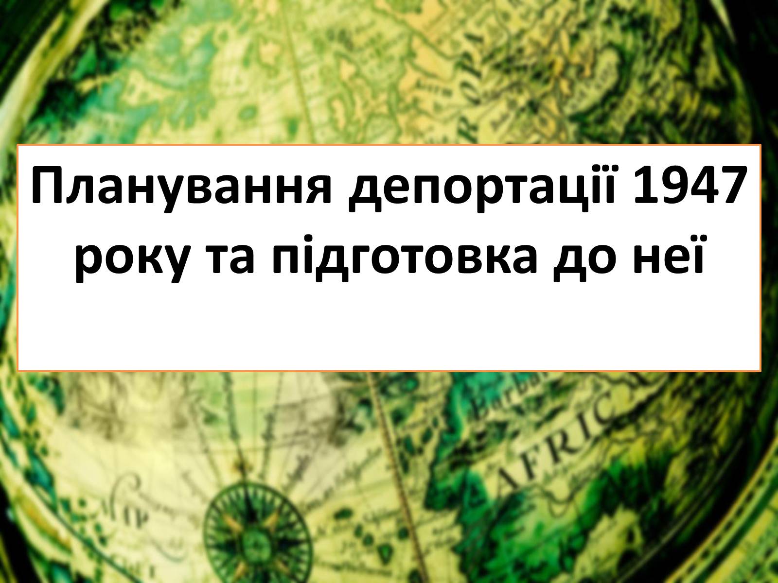 Презентація на тему «Операція Вісла» - Слайд #7