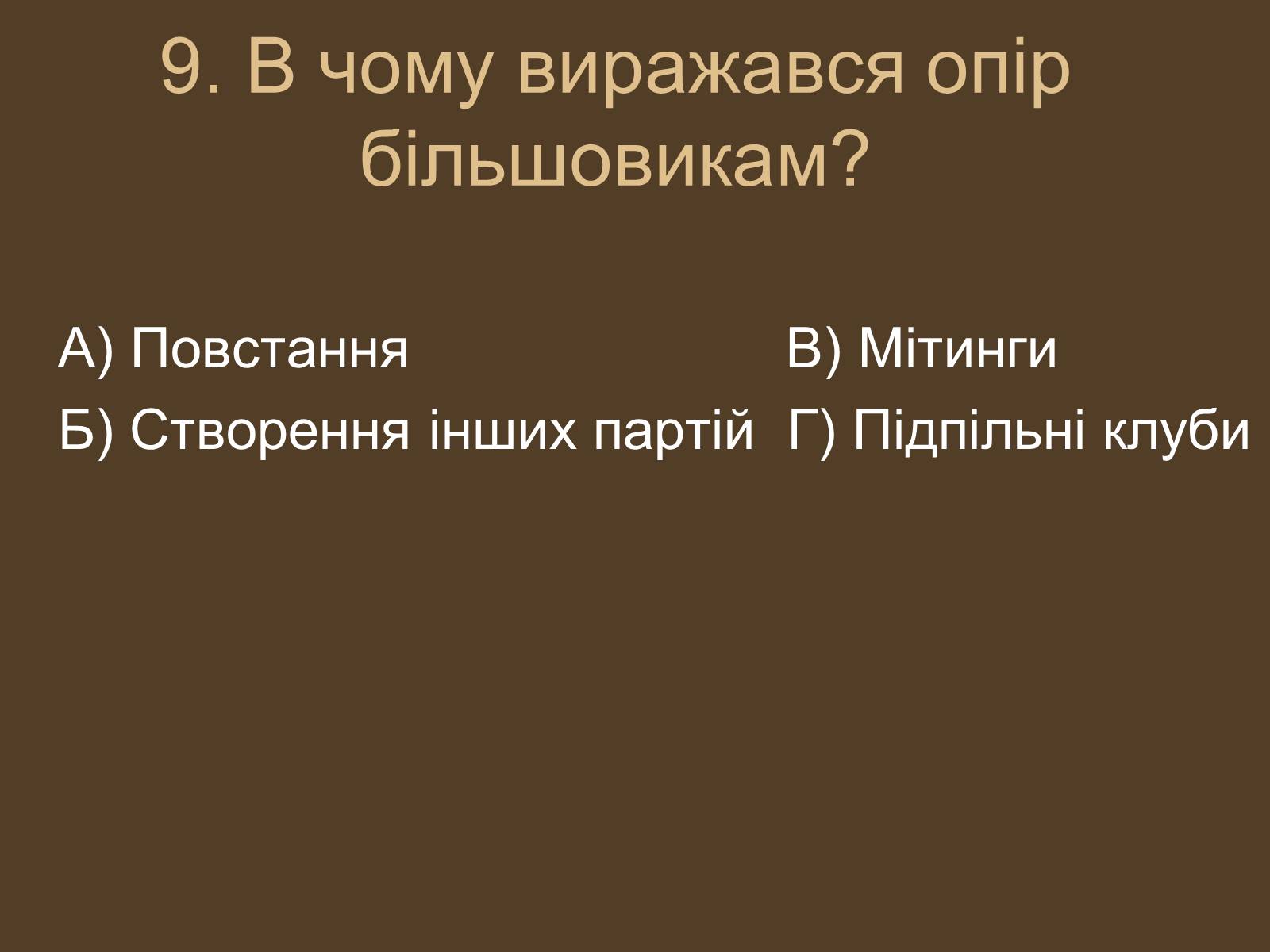 Презентація на тему «Воєнний комунізм» - Слайд #10