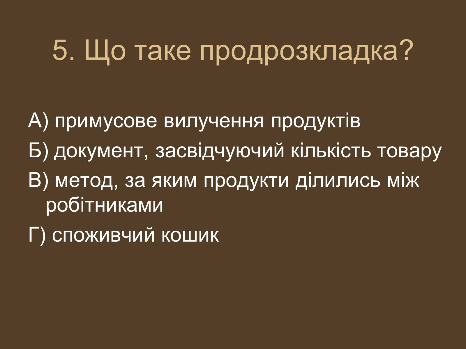 Презентація на тему «Воєнний комунізм» - Слайд #6