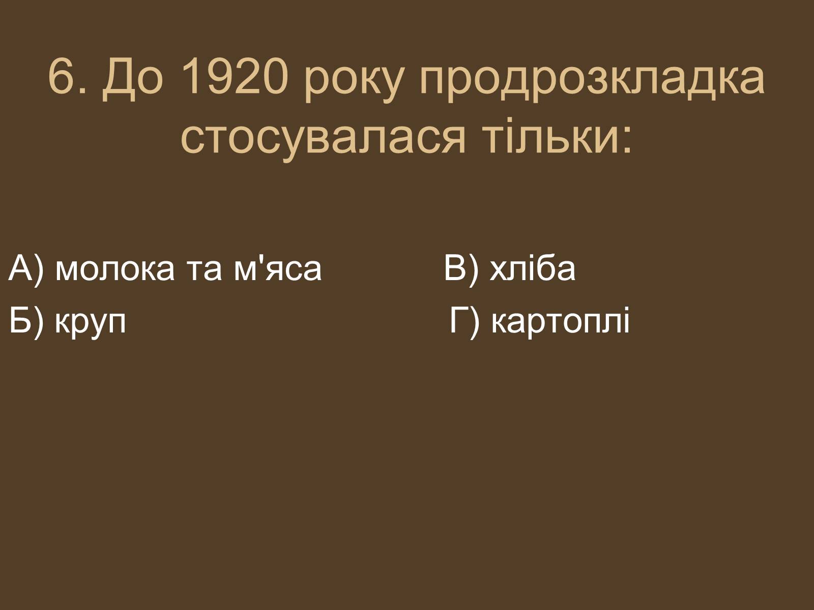 Презентація на тему «Воєнний комунізм» - Слайд #7