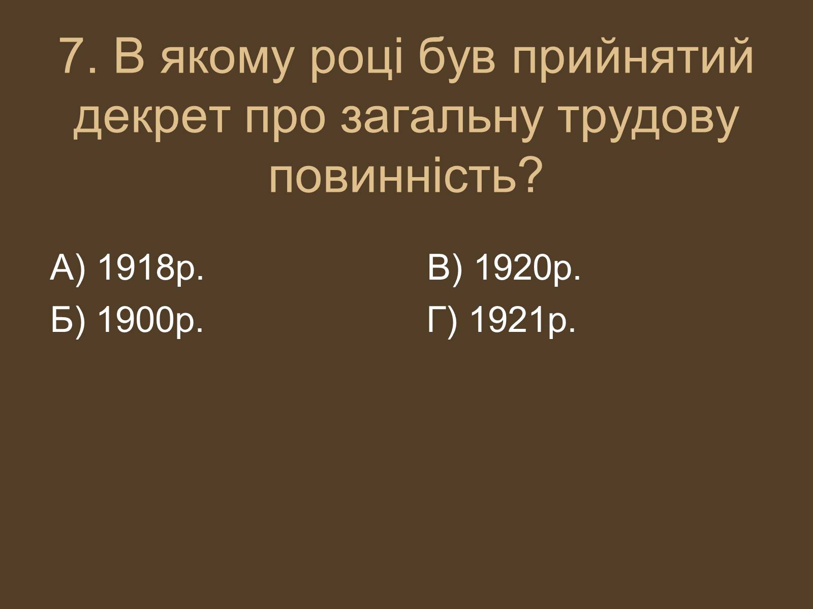 Презентація на тему «Воєнний комунізм» - Слайд #8