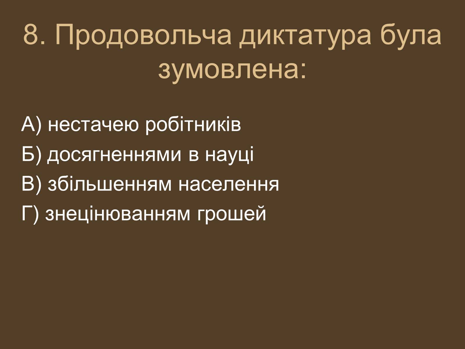 Презентація на тему «Воєнний комунізм» - Слайд #9