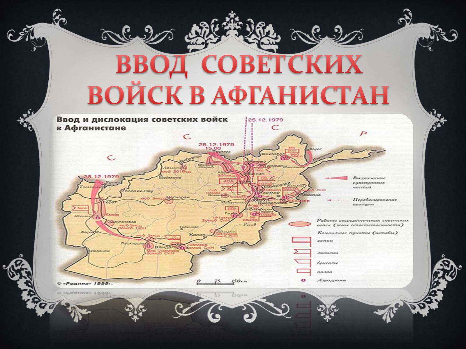 Ввод советских. Афганская война карта ввод советских войск. Афганистан 1979-1989 карта советских войск. Ввод войск в Афганистан карта. Ввод советских войск в Афганистан карта.