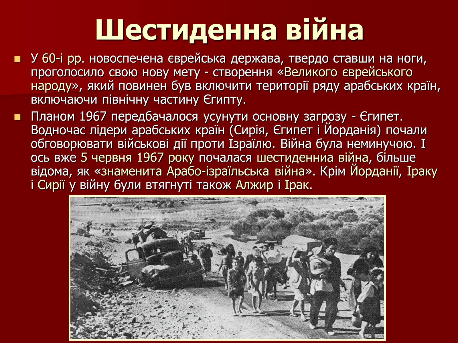 Презентація на тему «Арабо-ізраїльський конфлікт» - Слайд #18