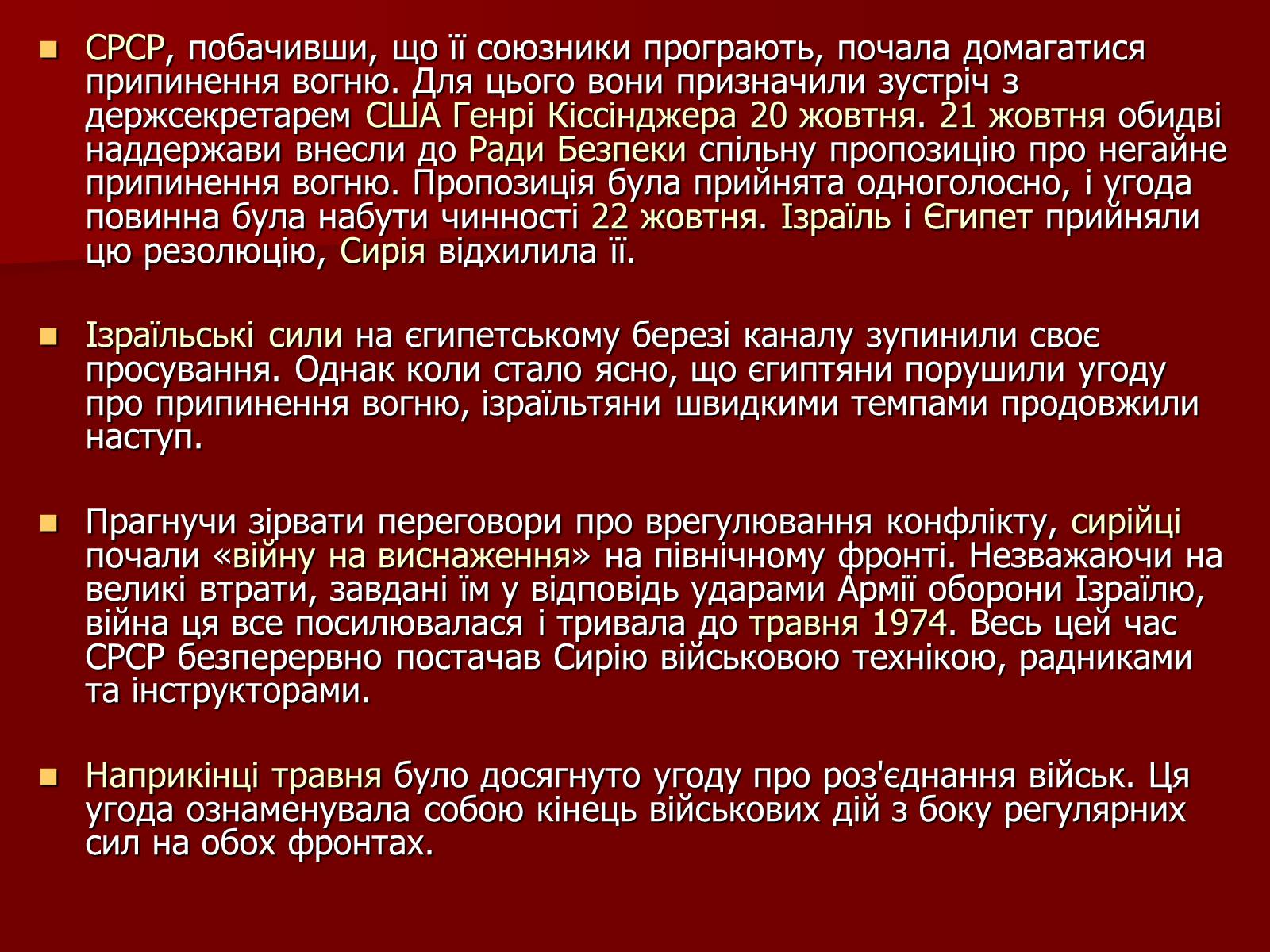 Презентація на тему «Арабо-ізраїльський конфлікт» - Слайд #27