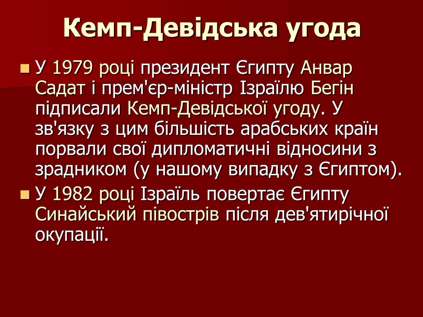 Презентація на тему «Арабо-ізраїльський конфлікт» - Слайд #30