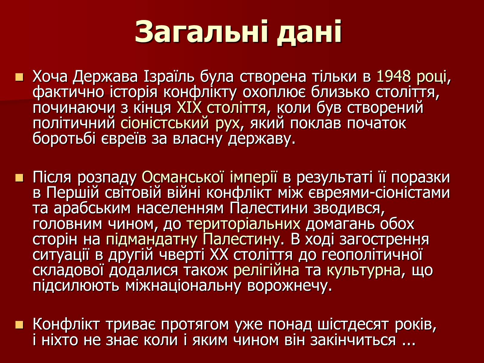 Презентація на тему «Арабо-ізраїльський конфлікт» - Слайд #4