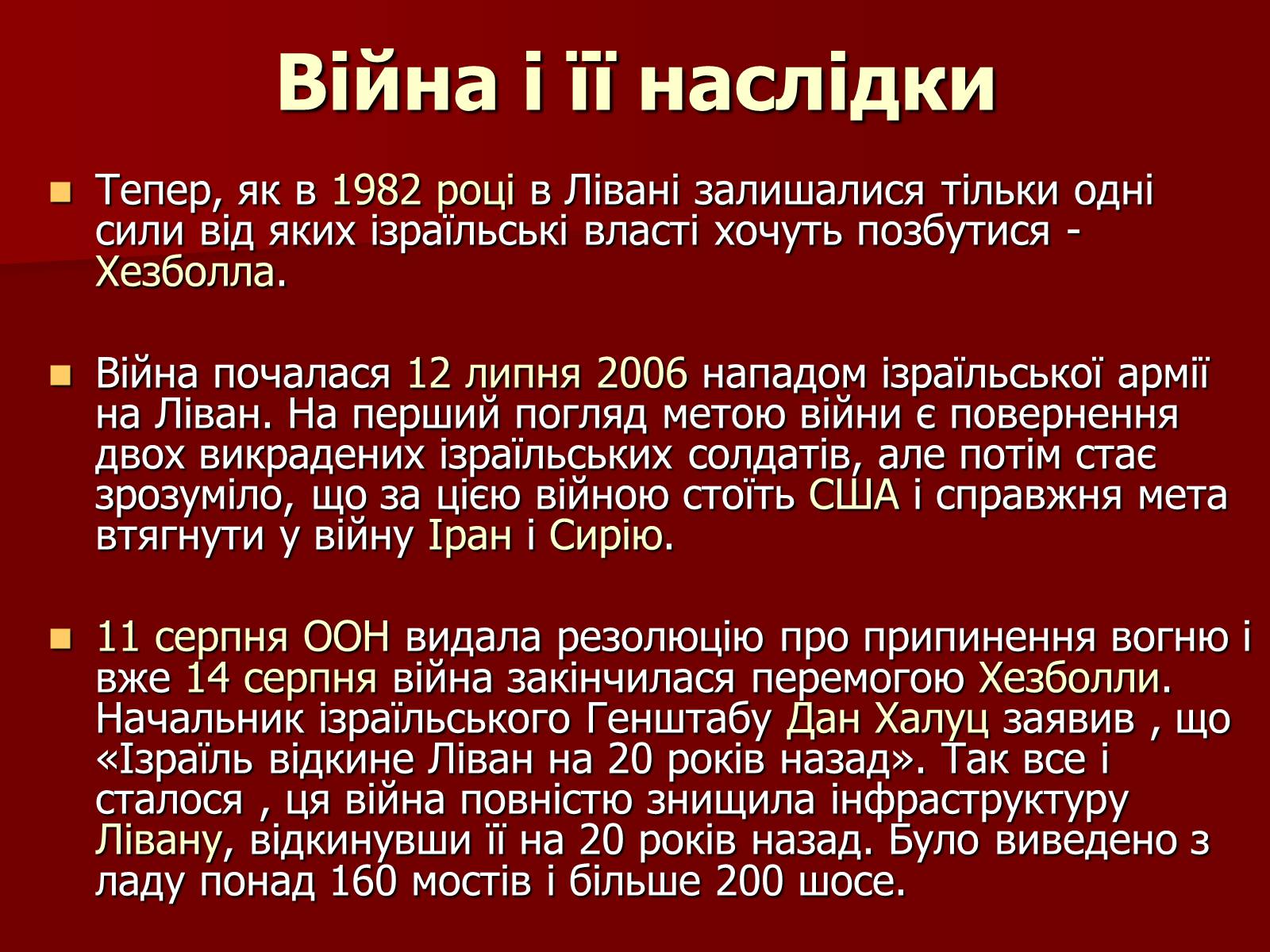 Презентація на тему «Арабо-ізраїльський конфлікт» - Слайд #41