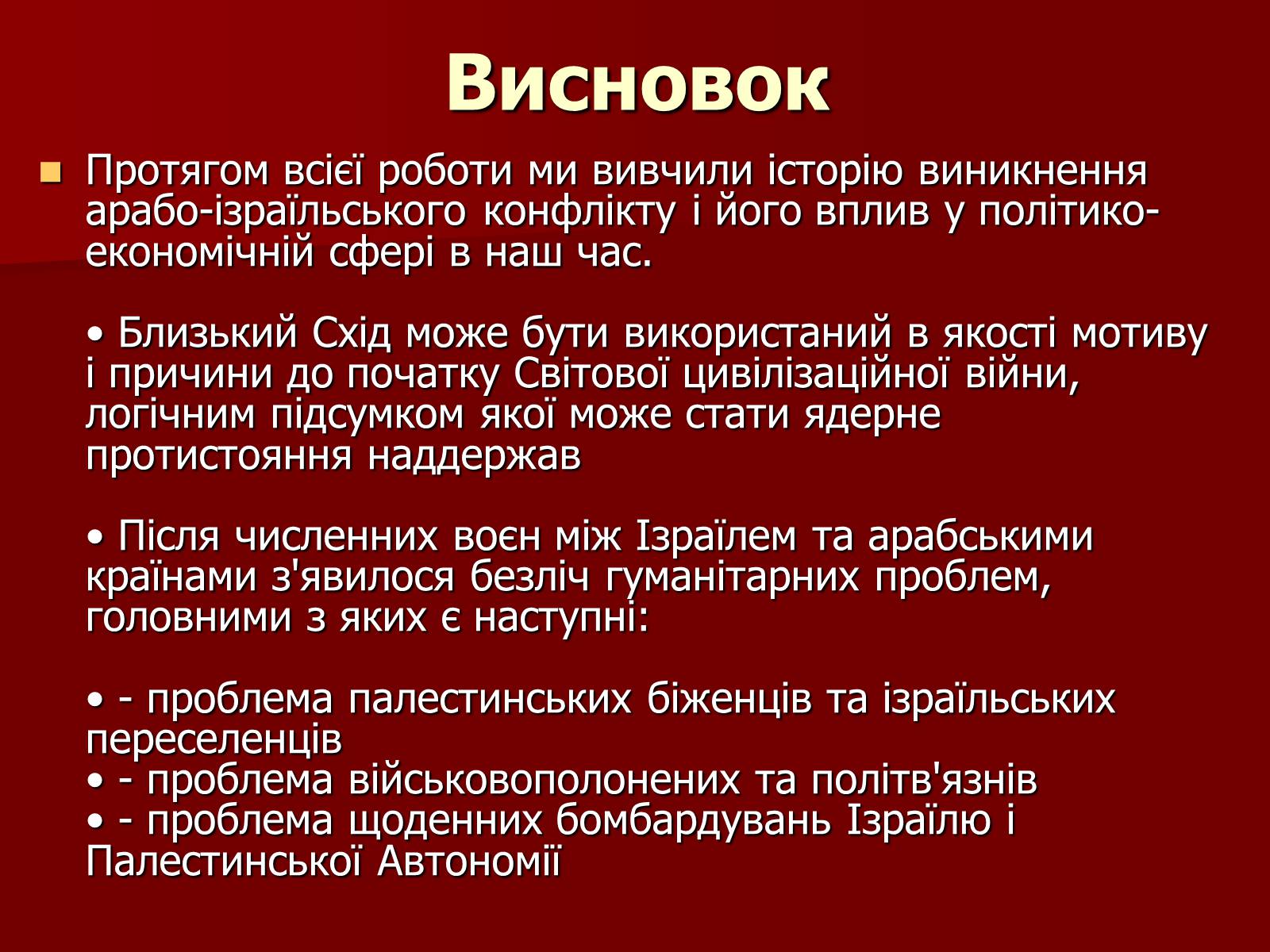 Презентація на тему «Арабо-ізраїльський конфлікт» - Слайд #43