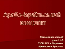 Презентація на тему «Арабо-ізраїльський конфлікт»